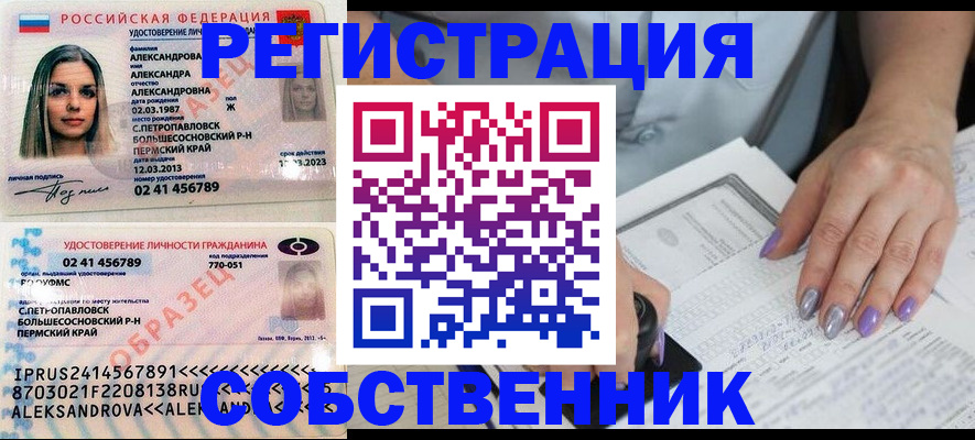 временная регистрация собственник в Миньяре