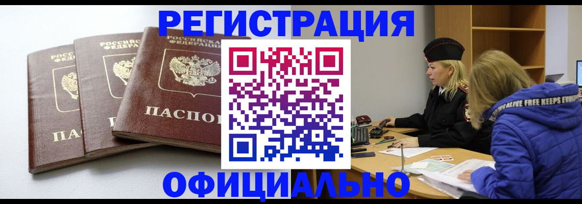 прописка для военкомата в Миньяре