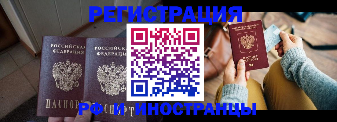 временная регистрация купить в Миньяре