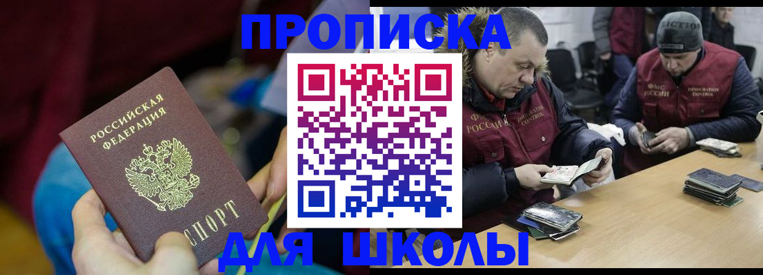 прописка регистрация в Миньяре