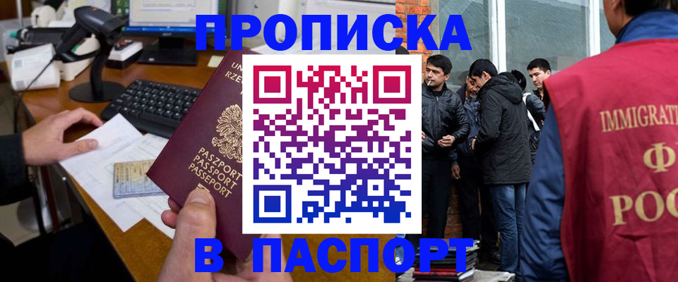 прописка иностранных граждан в Миньяре